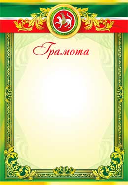 Тат. Грамота