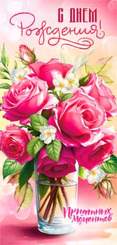 Конверты для денег - Конверт для денег "С Днем Рождения!" УФ-лак