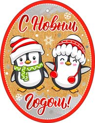 Мини открытка "С новым годом!" металлизированный картон