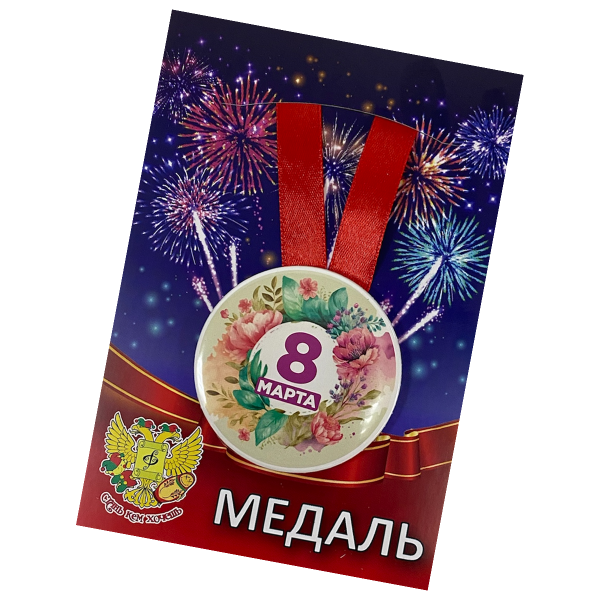 Медаль на 8 Марта «Акварель»