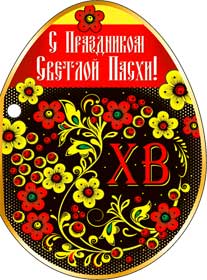 Мини открытки - Пасхальная открытка "ХВ", УФ-лак Мини открытки - Пасхальная открытка "ХВ", УФ-лак