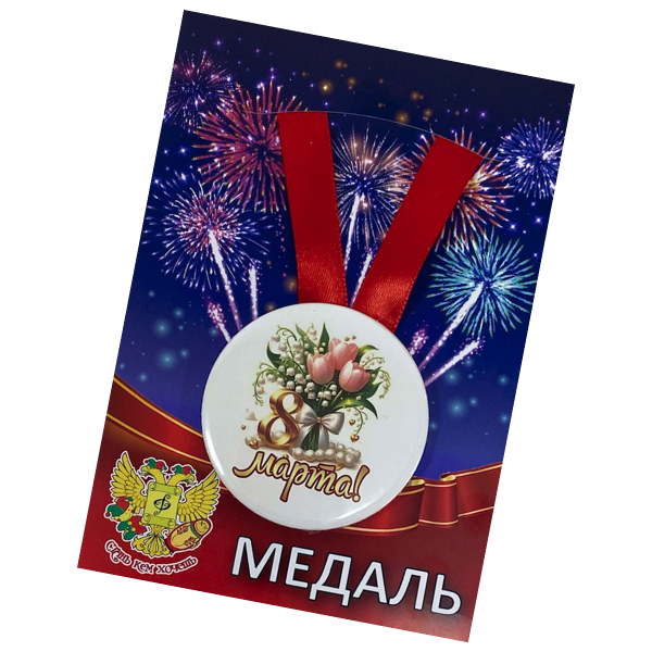 Медаль на 8 Марта «Букет»