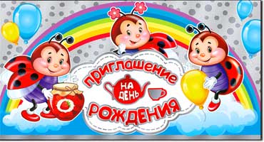 Приглашение на день рождения, фольга голографическая