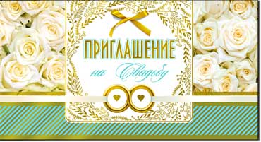 Приглашение на свадьбу, фольга голографическая