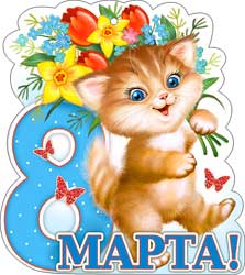 Мини открытки - Мини открытка "8 Марта!" блестки