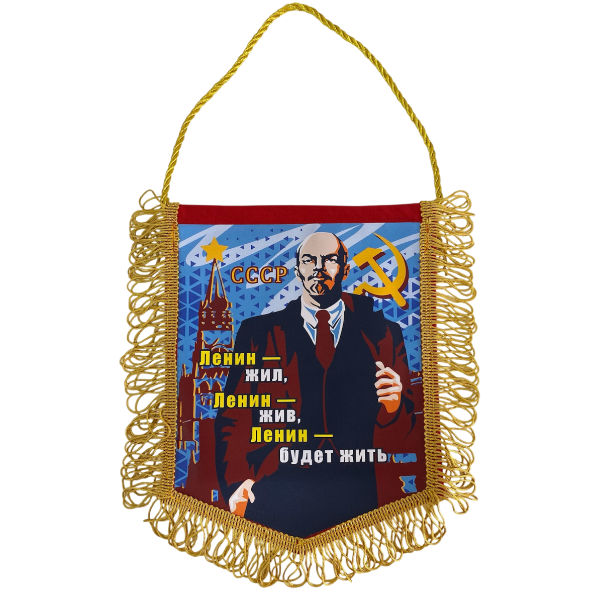Вымпелы - Вымпел с бахромой "Ленин жив"