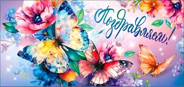 Конверты для денег - Конверт для денег "Поздравляю!" Конверты для денег - Конверт для денег "Поздравляю!"