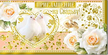 Приглашение на свадьбу, фольга голографическая