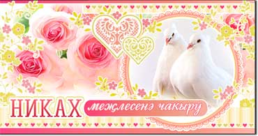 Тат. Приглашение на Никах, блестки