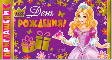 Приглашение на день рождения, фольга голографическая
