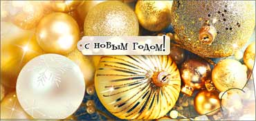 Конверты для денег - Конверт для денег "С Новым Годом!" блестки