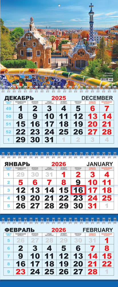 Квартальные - Квартальный календарь на 2026 год "Испания, Барселона" (в упаковке) Квартальные - Квартальный календарь на 2026 год "Испания, Барселона" (в упаковке)