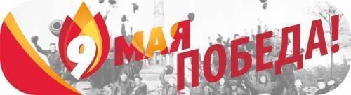 Наклейки - Наклейка "9 Мая! Победа!"