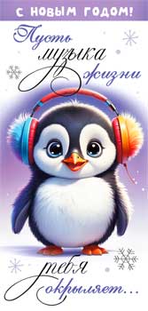 Конверты для денег - Конверт для денег "Пусть музыка жизни тебя окрыляет..." УФ-лак Конверты для денег - Конверт для денег "Пусть музыка жизни тебя окрыляет..." УФ-лак