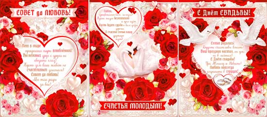 Плакат "Набор плакатов "С днем свадьбы" (из 3 шт.)"