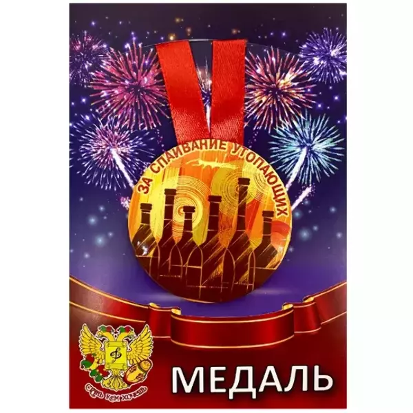 Медаль За спаивание утопающих (металл)