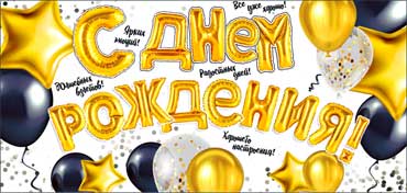 Конверты для денег - Конверт для денег "С Днем Рождения!" полноцветн. оборот