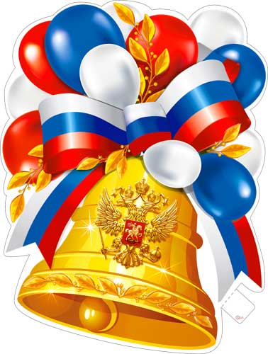 Плакат "Колокольчик выпускной" фигурный