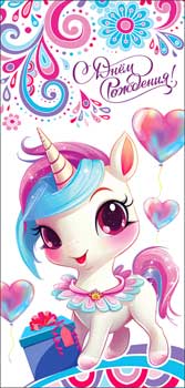 Конверты для денег - Конверт для денег "С Днем Рождения!" блестки