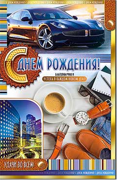 Открытка А5 формат "С днем рождения!" УФ-лак