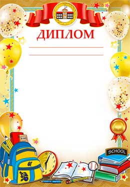 Диплом (мелованная бумага)
