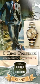 Конверты для денег - Конверт для денег "С Днем Рождения!"