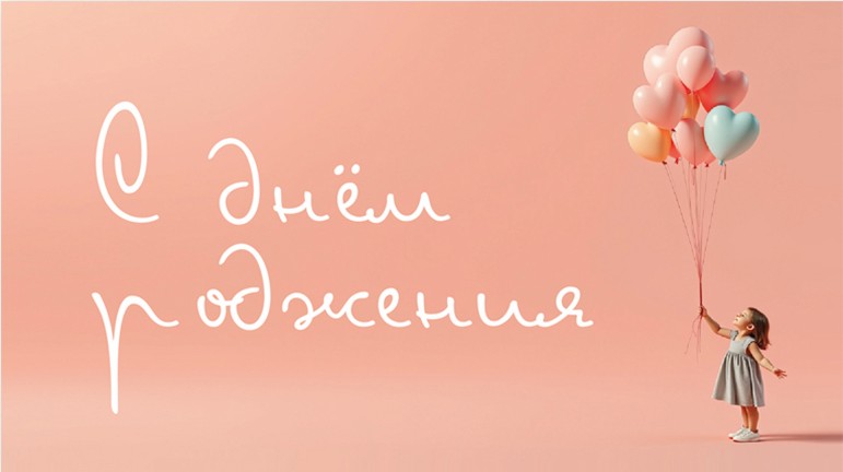Конверты для денег - Конверт для денег "С Днем Рождения"