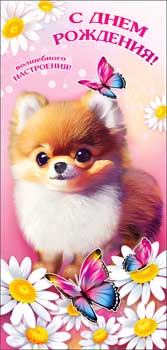 Конверты для денег - Конверт для денег "С Днем Рождения!" блестки