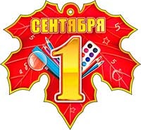 Медали - Медаль "1 сентября"