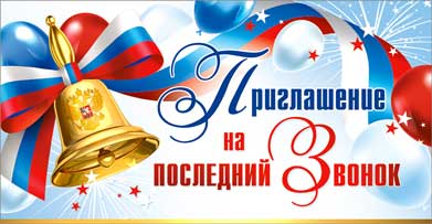 Приглашение на Последний Звонок, УФ-лак