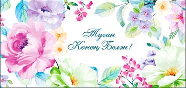 Тат. Конверт для денег "С Днем Рождения!"