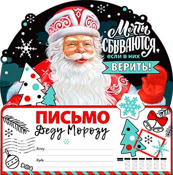 Письма Деду Морозу - Письмо "Деду Морозу" блестки