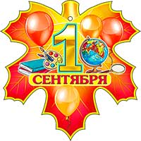 Медали - Медаль "1 сентября" Медали - Медаль "1 сентября"