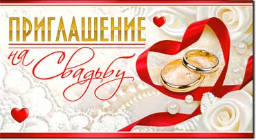 Приглашения - Приглашение на свадьбу, блестки