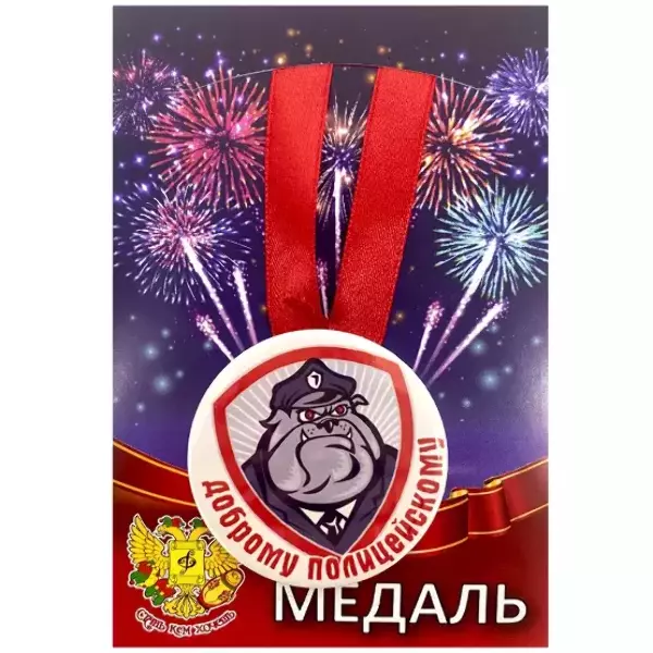 Медали профессий - Медаль Доброму полицейскому (металл)