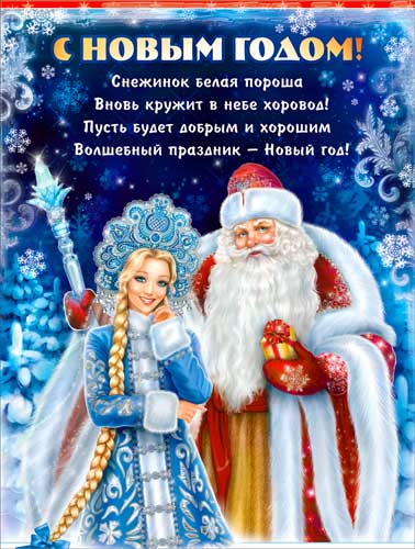 Плакат "С новым годом!"