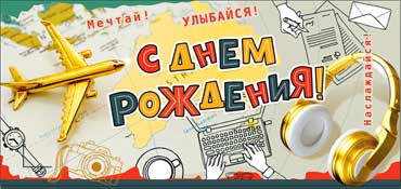 Конверт для денег "С Днем Рождения!" УФ-лак