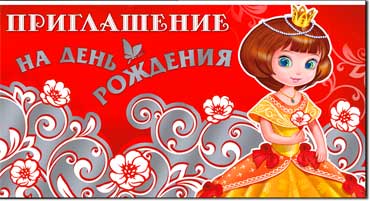 Приглашение на день рождения, фольга голографическая