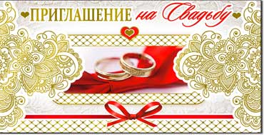 Приглашение на свадьбу, фольга голографическая