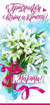 Конверты для денег - Конверт для денег "8 Марта!" блестки