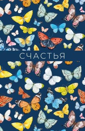 Двойные открытки - Открытка "Счастья"