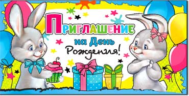 Приглашение на День рождения, УФ-лак