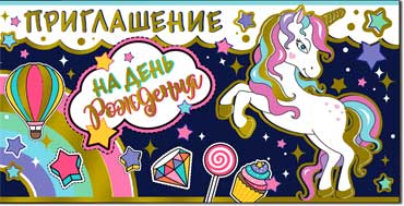 Приглашение на день рождения!, фольга голографическая