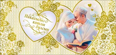 Конверты для денег - Тат. Конверт для денег "Никах" фольга голографическая Конверты для денег - Тат. Конверт для денег "Никах" фольга голографическая
