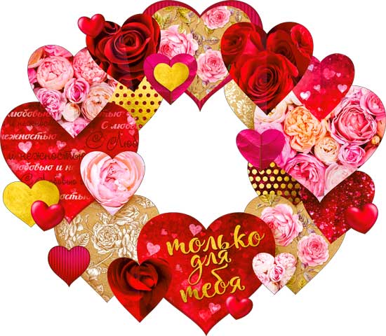 Плакаты - Плакат "Венок из сердечек"