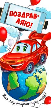 Конверты для денег - Конверт для денег "Поздравляю!" полноцветн. оборот