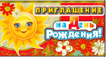 Приглашение на день рождения, фольга голографическая