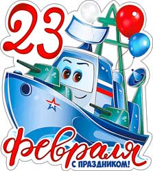 Мини открытки - Мини открытка "23 февраля" 101x60 мм