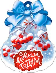 Мини открытки - Мини открытка "С Новым годом!" блестки