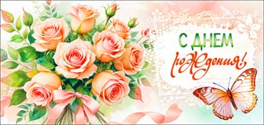 Конверты для денег - Конверт для денег "С Днем Рождения!" УФ-лак Конверты для денег - Конверт для денег "С Днем Рождения!" УФ-лак